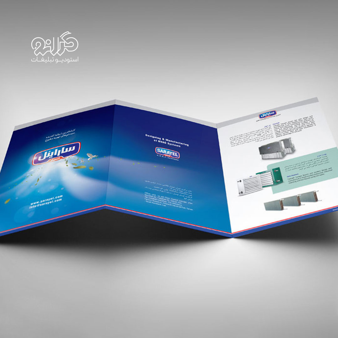 طراحی کاتالوگ گروه کارخانجات سارایئل نسیم، از نمونه‌کارهای صنعتی استودیو تبلیغات گرانو