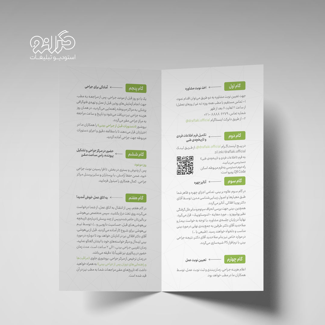 نمای داخلی بروشور دکتر پوریا افلاکی با صفحه‌آرایی حرفه‌ای