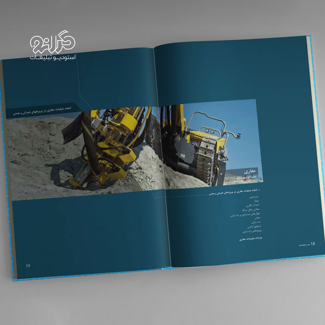 نمای داخلی کاتالوگ شرکت کان‌راه با صفحه‌آرایی حرفه‌ای و تصاویر پروژه‌ها