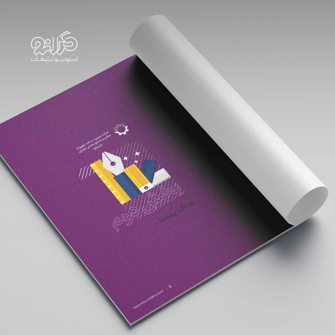 اجرای طرح رنگ‌بندی هدفمند بخش‌ها در کاتالوگ ایمیکو توسط استودیو گرانو