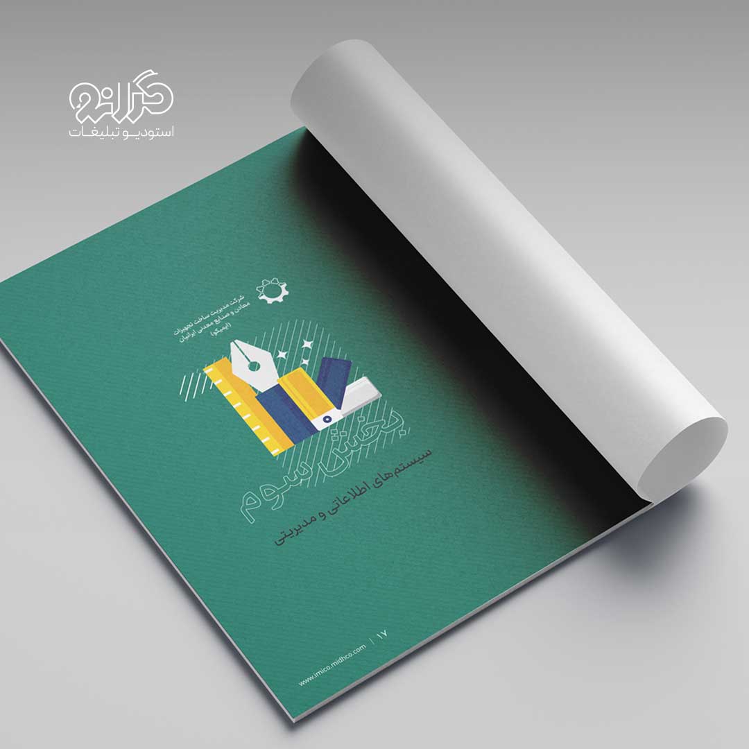 طراحی کاتالوگ ایمیکو توسط استودیو تبلیغات گرانو