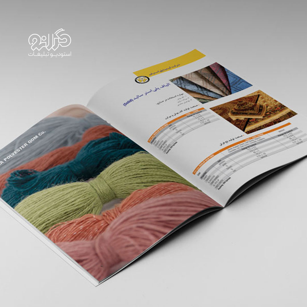 نمای داخلی کاتالوگ کیمیا پلی‌استر قم با صفحه‌آرایی حرفه‌ای و تصاویر محصولات