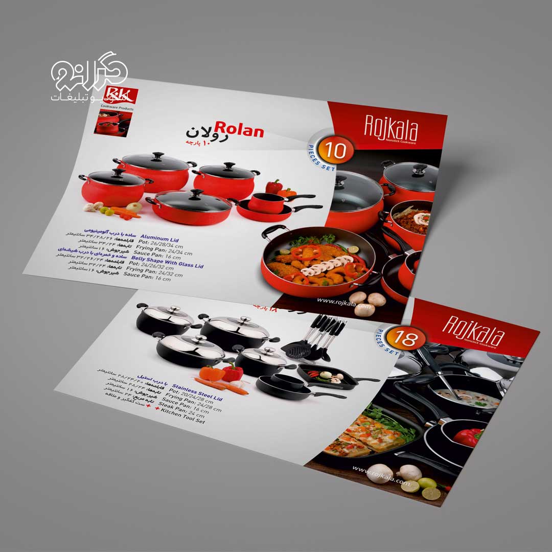 طراحی بروشور روژکالا - تولیدکننده ظروف آشپزخانه، توسط استودیو گرانو