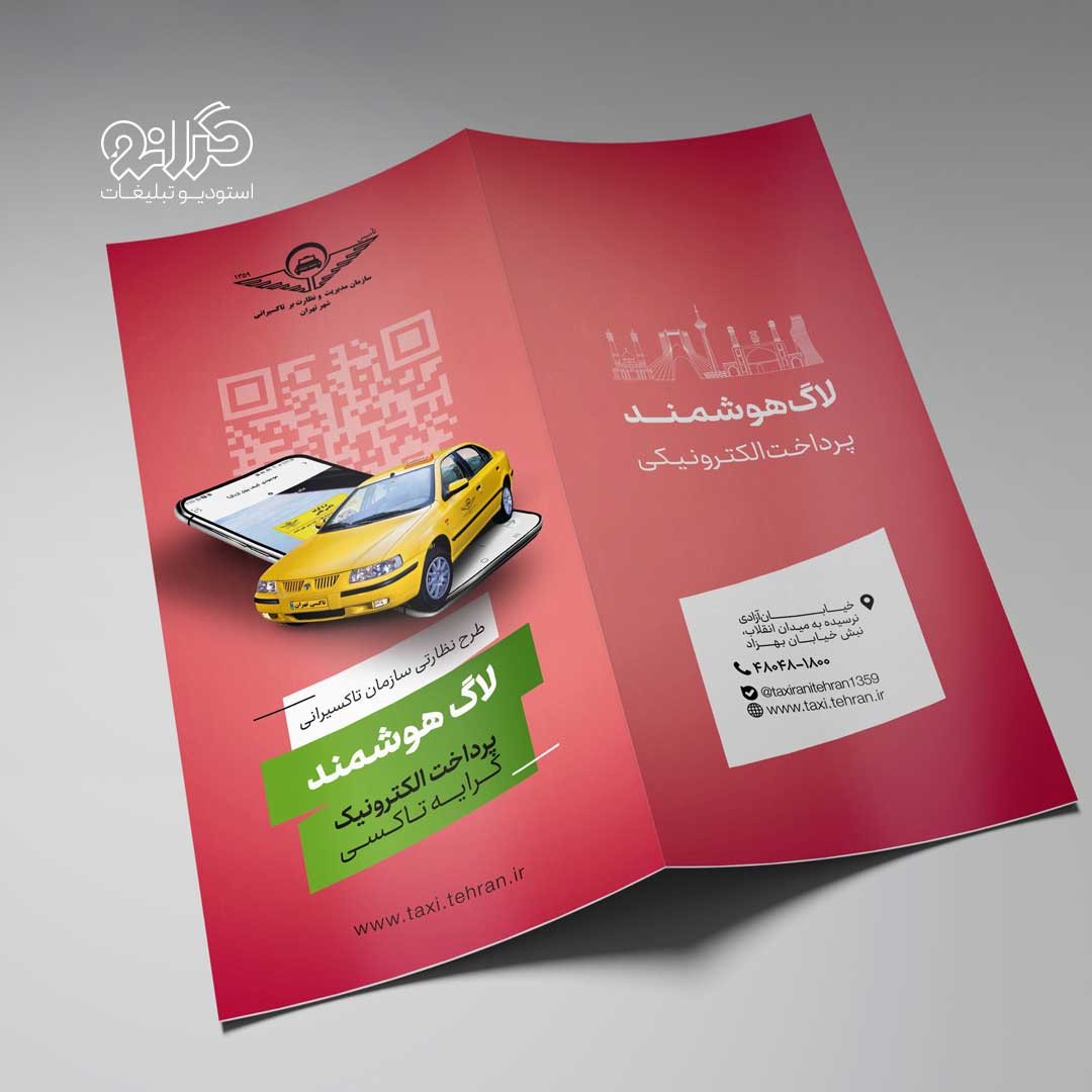 طراحی روی جلد بروشور سازمان تاکسیرانی تهران، با لوگو و المان‌های بصری