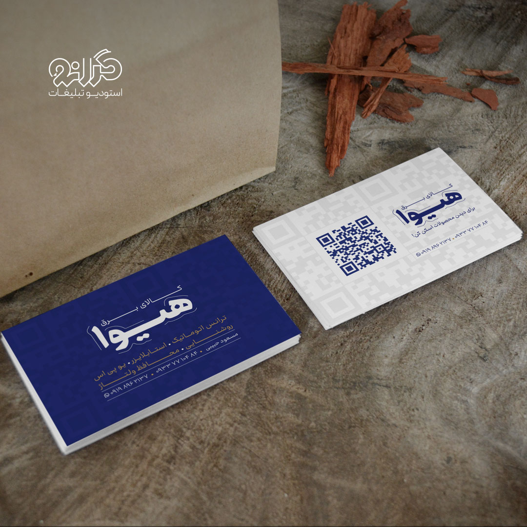طراحی کارت ویزیت شرکتی کاری از استودیو تبلیغات گرانو