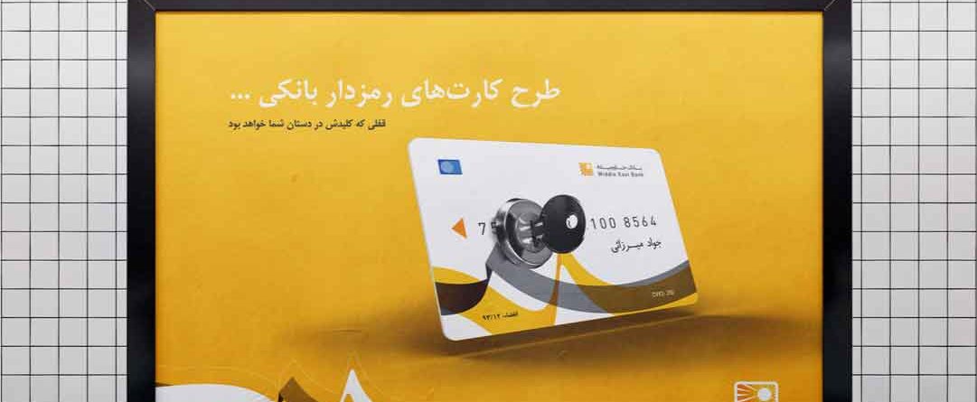 اجرای کمپین تبلیغاتی محیطی