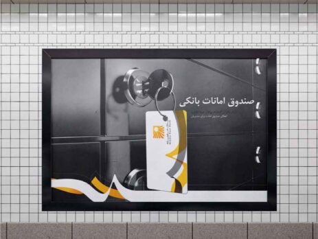 اجرای کمپین تبلیغاتی محیطی با تاکید بر پیام برند
