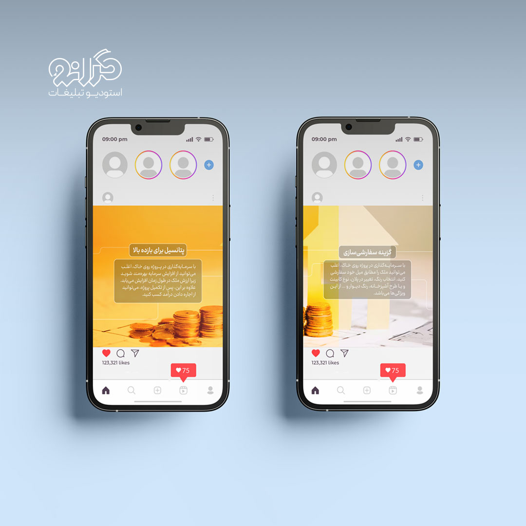 طراحی پُست کالکشنی برای نمایش مجموعه‌ای از پروژه‌های شرکت سرمایه‌گذاری امیرال