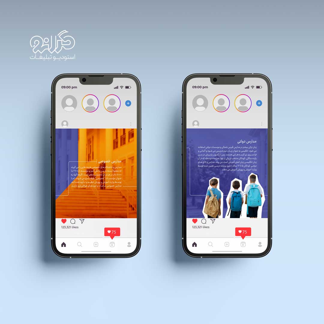 طراحی قالب استوری‌های تعاملی شرکت سرمایه‌گذاری امیرال برای جذب لیدهای سرمایه‌گذاری و تحصیلی