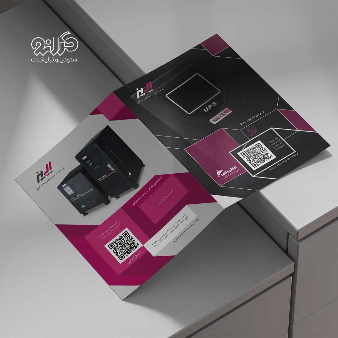 نمونه‌ای از صفحات داخلی بروشور شرکت الکتریکی البیز توسط استودیو گرانو