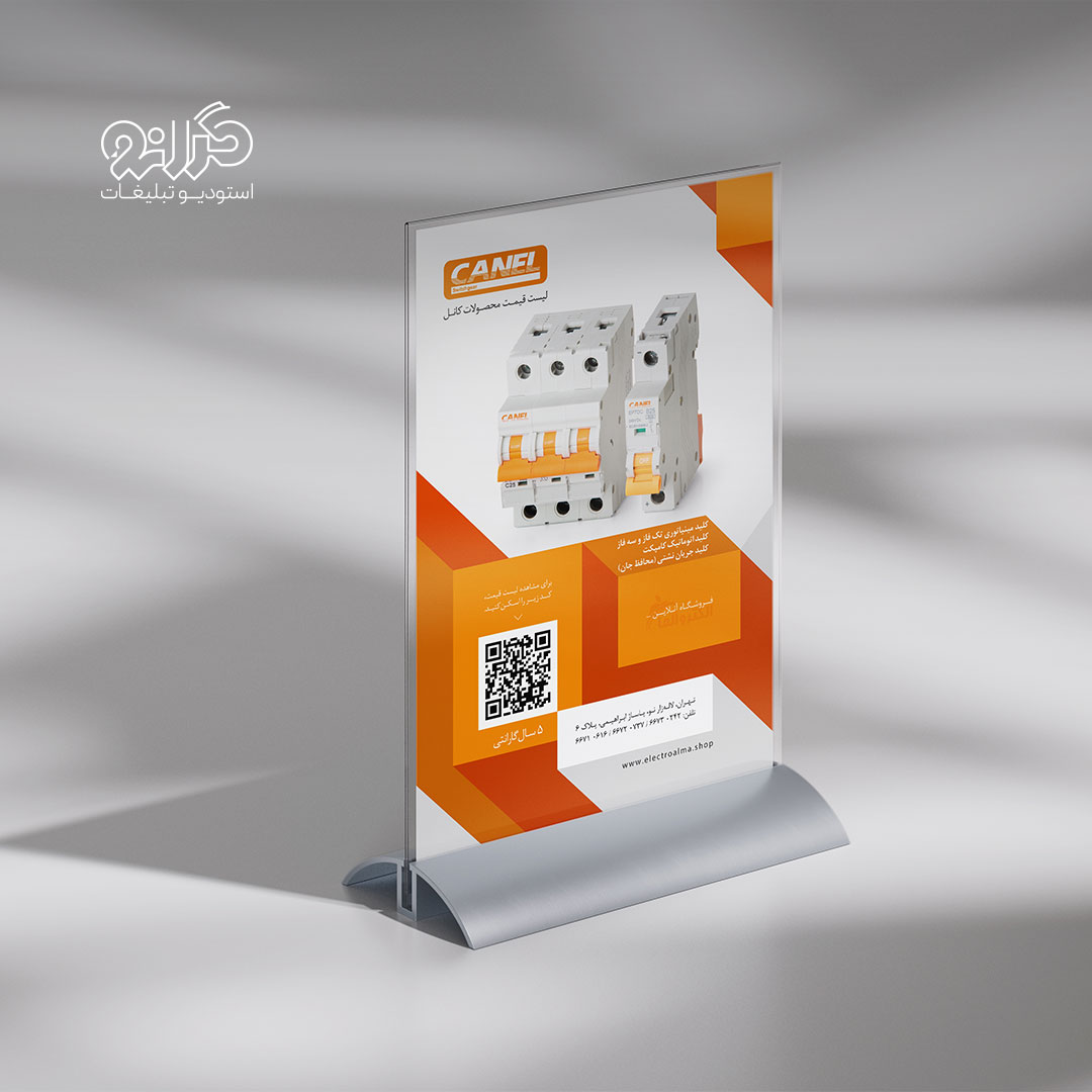 طراحی تراکت محصولات روشنایی کانل، کاری از استودیو تبلیغات گرانو