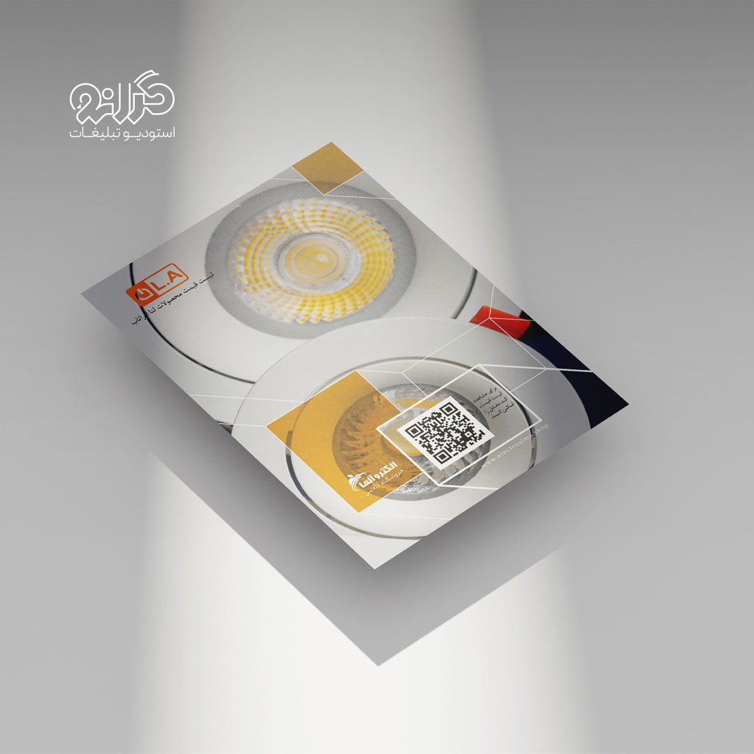 طراحی تراکت محصولات روشنایی لنا افراتاب با رنگ، کاری از استودیو تبلیغات گرانو
