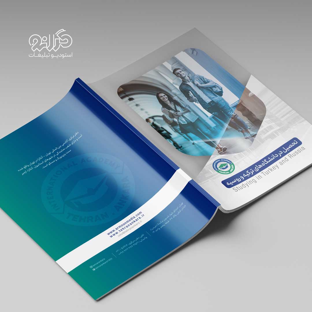 طراحی صفحه جلد کاتالوگ آکادمی بین‌المللی تهران - آنکارا کاری از استودیو گرانو