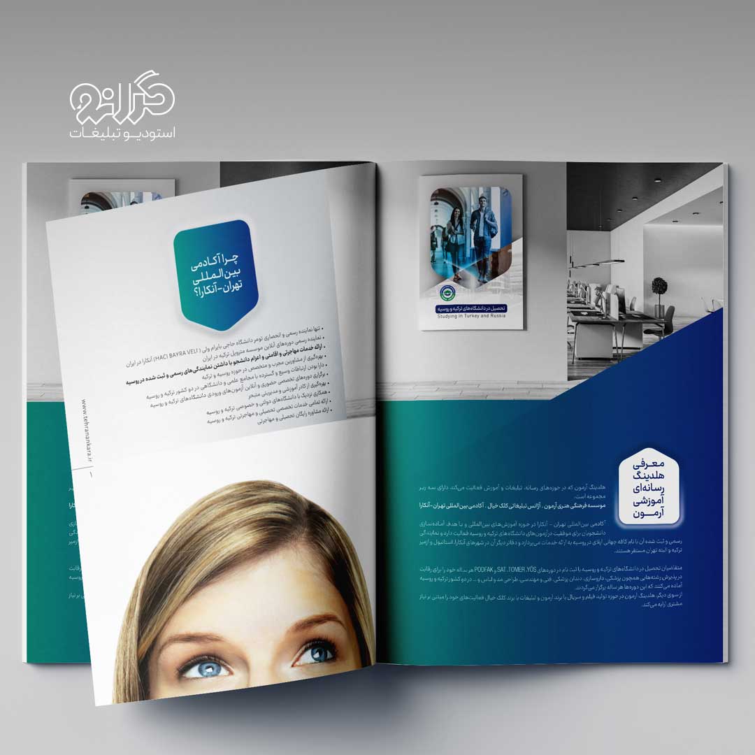 نمونه‌ای از صفحات داخلی کاتالوگ آکادمی بین‌المللی با تمرکز بر تحصیل در ترکیه