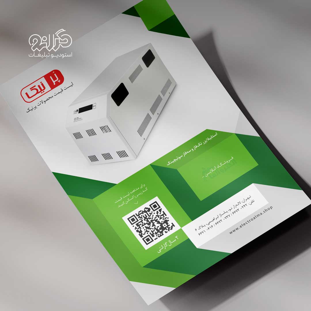 طراحی بروشور شرکت الکترونیکی پُرنیک، خدمات استودیو تبلیغات گرانو