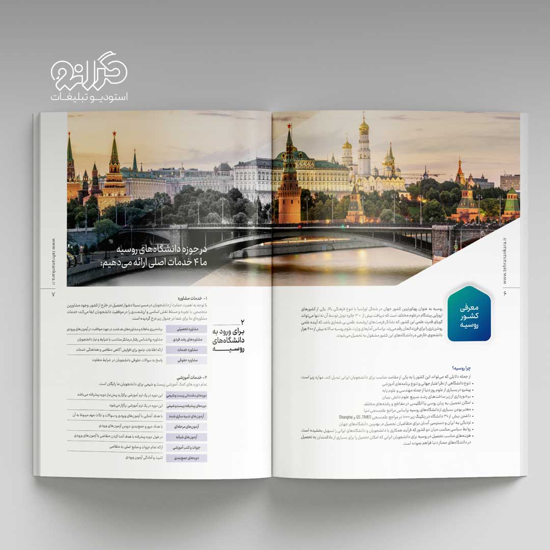 طراحی تخصصی صفحات کاتالوگ برای معرفی شرایط پذیرش دانشگاه‌های خارجی