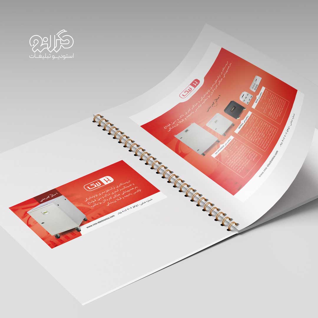 طراحی کاتالوگ شرکت پرُنیک تهیه شده در استودیو گرانو