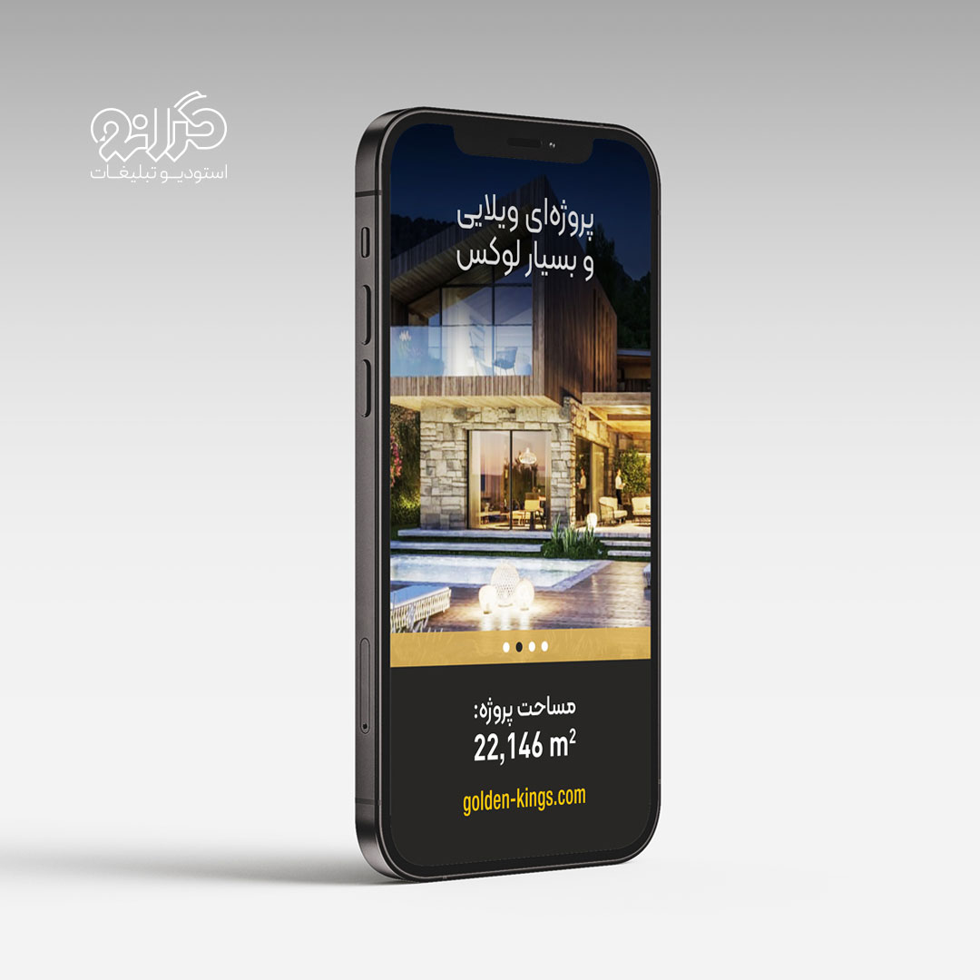 طراحی گرافیکی تحلیل سودآوری املاک گلدن کینگ برای سرمایه‌گذاران توسط استودیو گرانو