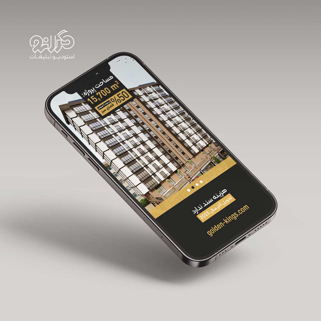 طراحی گرافیکی جزئیات داخلی و متریال لوکس پروژه‌های گلدن کینگ توسط استودیو تبلیغات گرانو