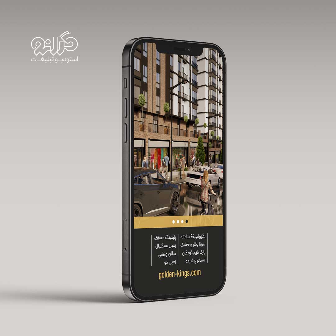 طراحی قالب استوری معرفی موقعیت استراتژیک پروژه‌های املاک گلدن کینگ، کاری از استودیو گرانو
