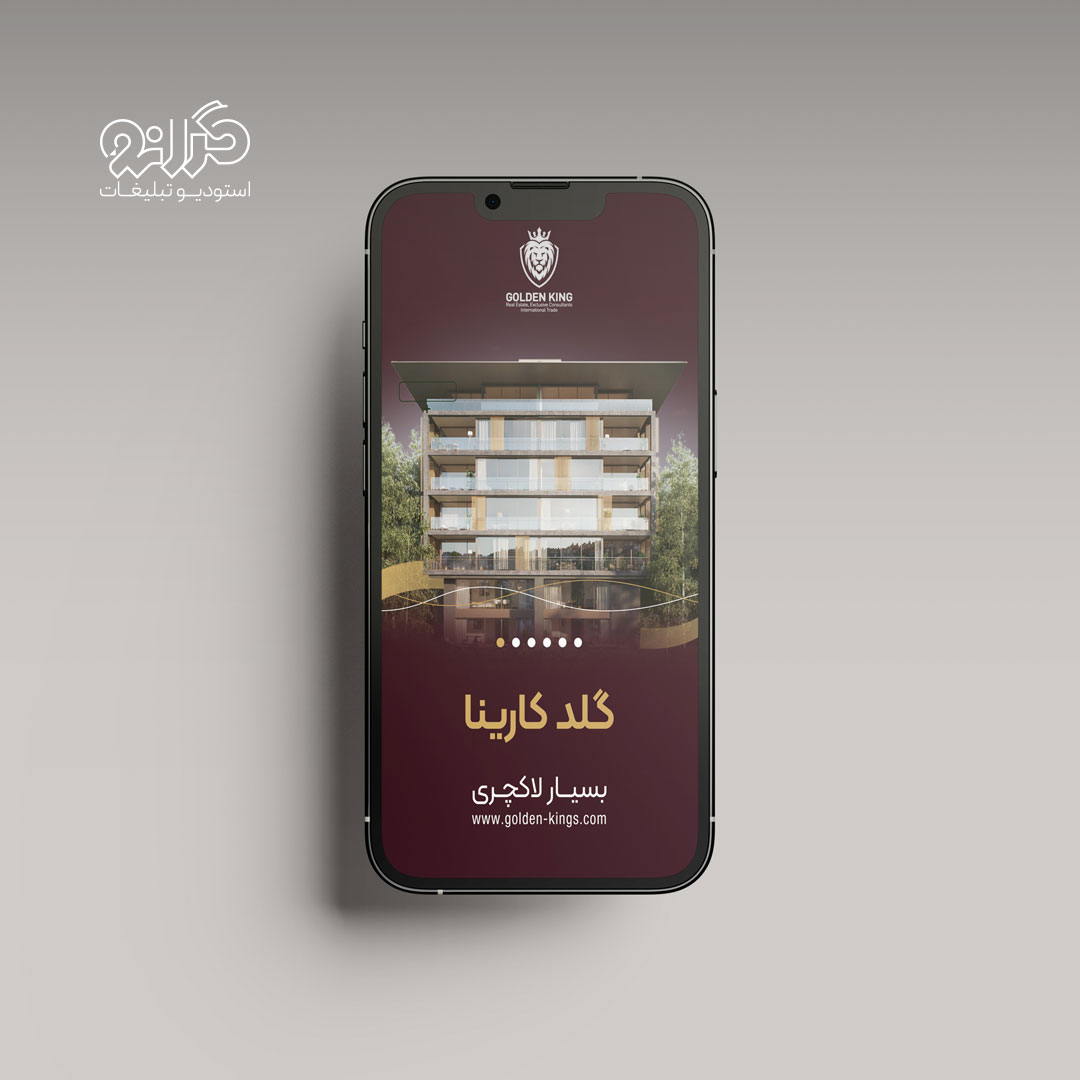 طراحی گرافیکی نرخ بازگشت سرمایه در پروژه‌های گلدن کینگ توسط استودیو گرانو