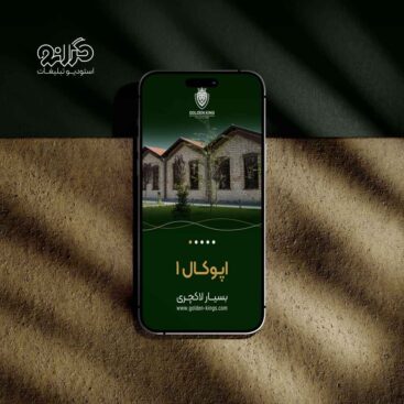 طراحی استوری معرفی پروژه گلدن کینگ با تم لوکس توسط استودیو تبلیغات گرانو.