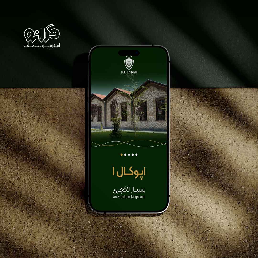طراحی استوری معرفی پروژه گلدن کینگ با تم لوکس توسط استودیو تبلیغات گرانو.