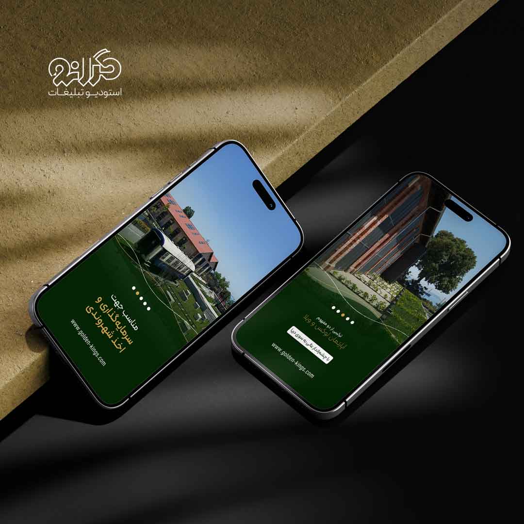 نمایش نمای بیرونی ساختمان در قالب استوری اینستاگرام، خدمات طراحی استودیو گرانو.