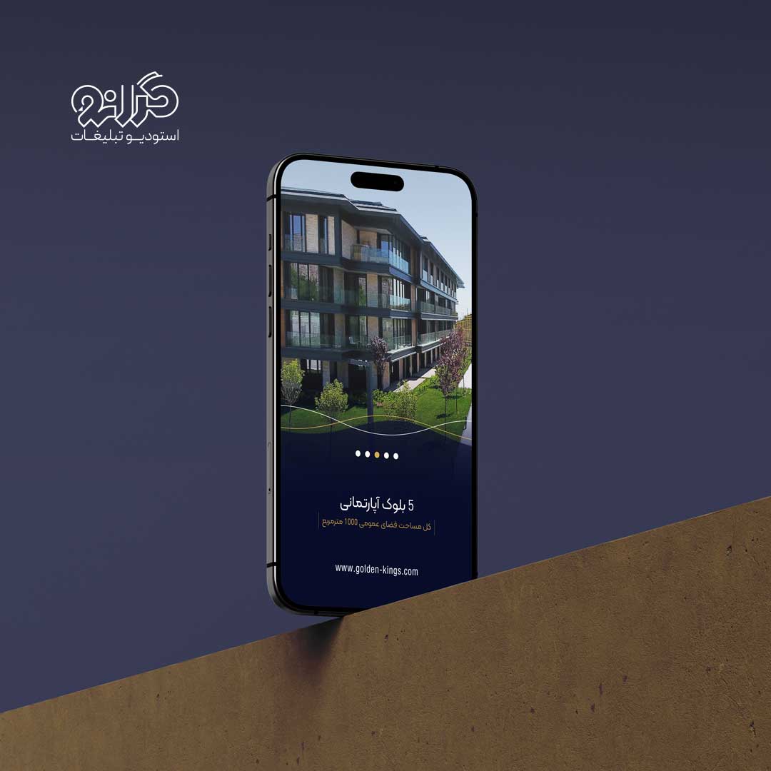 طراحی قالب استوری نمای بیرون ساختمان برای برند گلدن کینگ، طراحی گرانو.