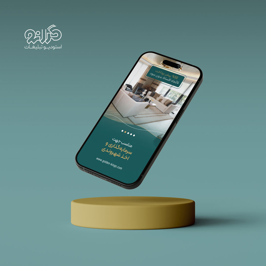 طراحی گرافیکی جزئیات دکوراسیون داخلی پروژه‌های گلدن کینگ توسط استودیو تبلیغات گرانو.