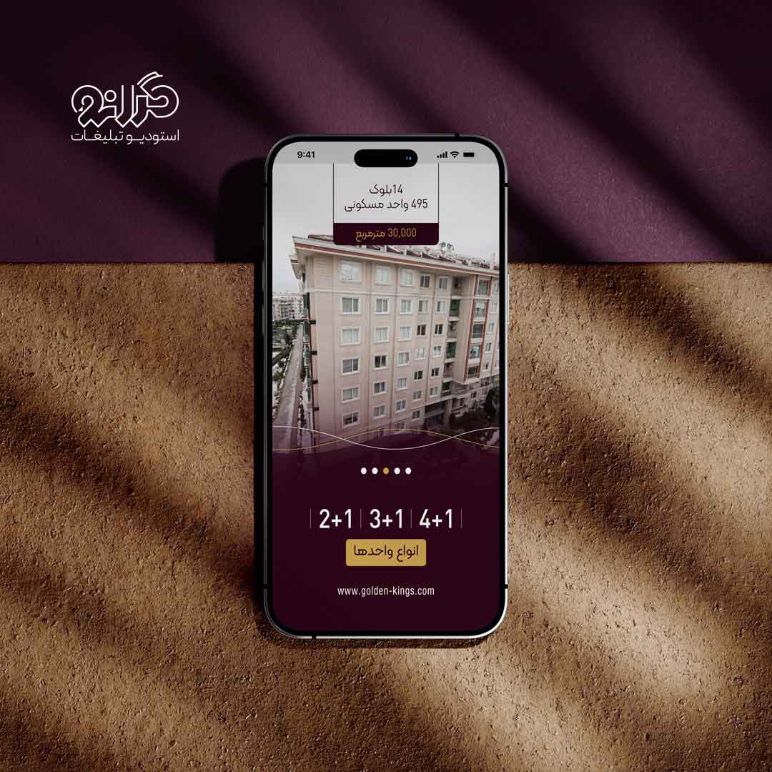 طراحی قالب اختصاصی استوری اینستاگرام جهت معرفی سریع پروژه‌ها، خدمات استودیو گرانو