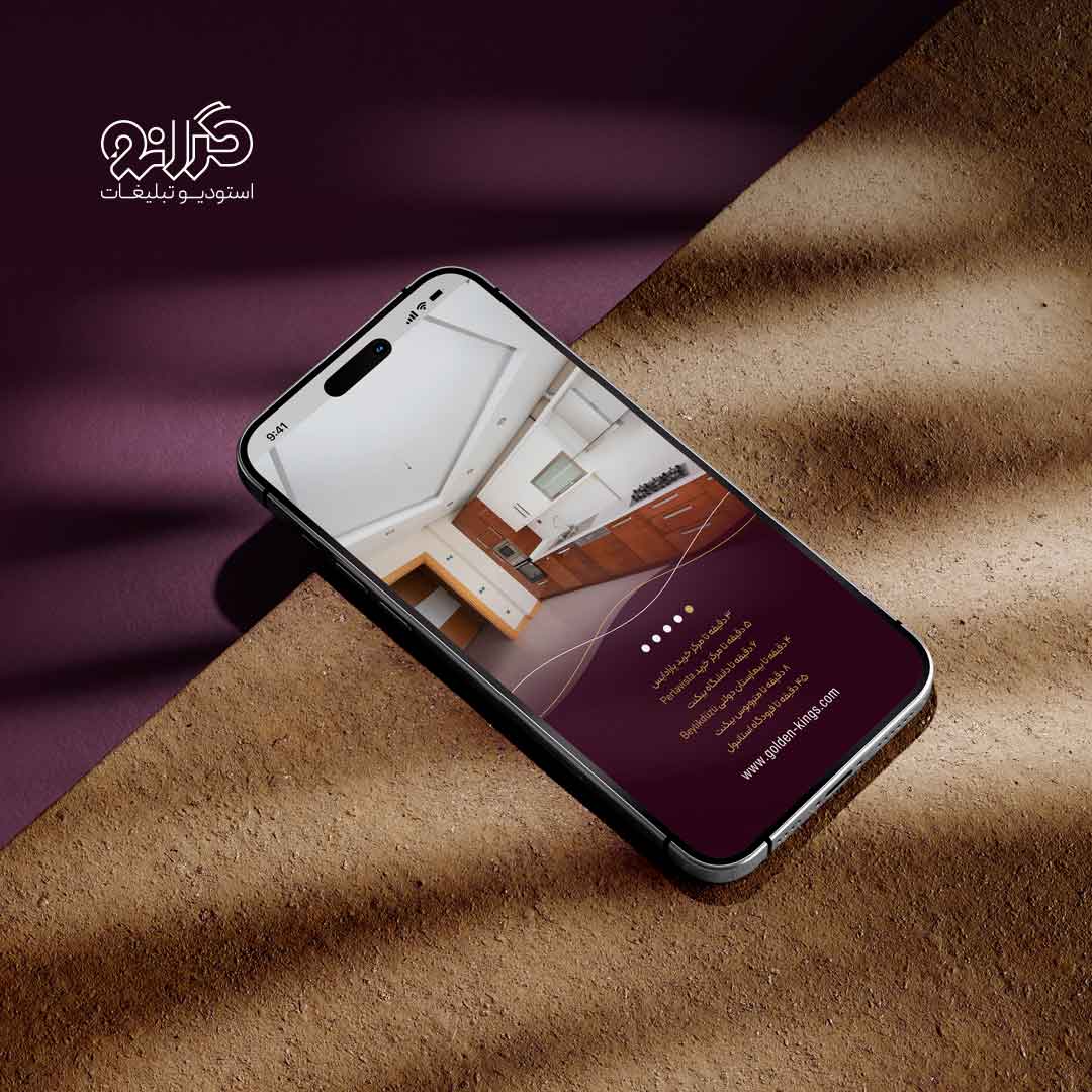 طراحی پست معرفی خدمات مشاوره رایگان برای شرکت گلدن کینگ توسط تیم خلاق گرانو.