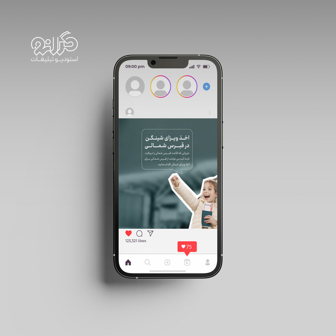 طراحی گرافیکی پست شرکت سرمایه‌گذاری خارجی با تمرکز بر مراحل ویزای شینگن | استودیو گرانو