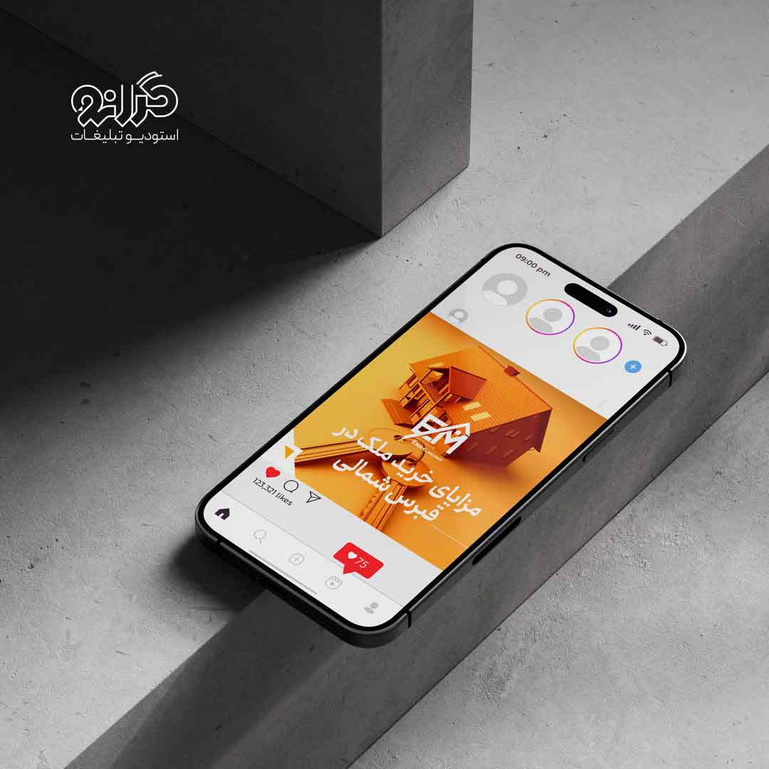 طراحی پست شرکت امیرال با موضوع مزایای خرید ملک در قبرس شمالی کاری از استودیو گرانو