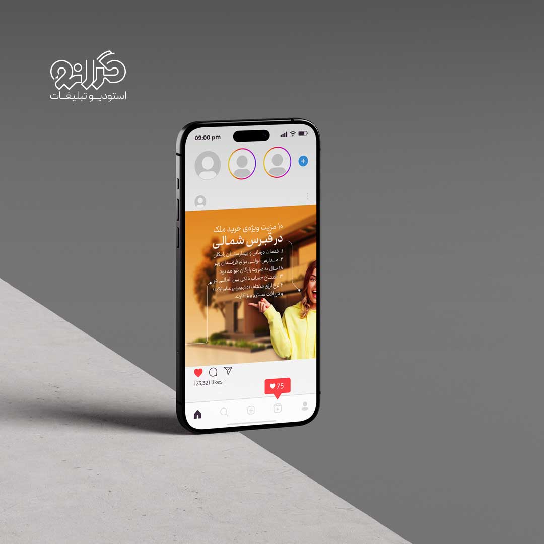 طراحی حرفه‌ای پست و استوری سوشال مدیا املاک امیرال برای جذب سرمایه در استودیو تبلیغات گرانو