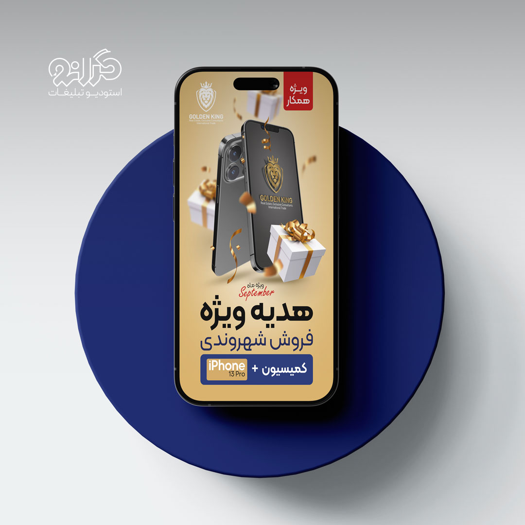 طراحی استوری سرمایه‌گذاری ملکی با پیشنهاد ویژه شهروندی | استودیو گرانو