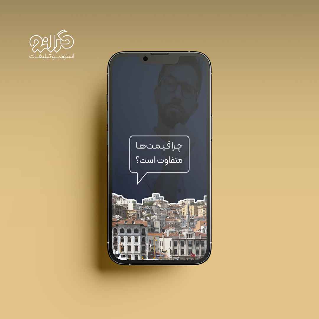 طراحی استوری مشاوره خرید آپارتمان در استانبول توسط گلدن کینگ | استودیو تبلیغات گرانو