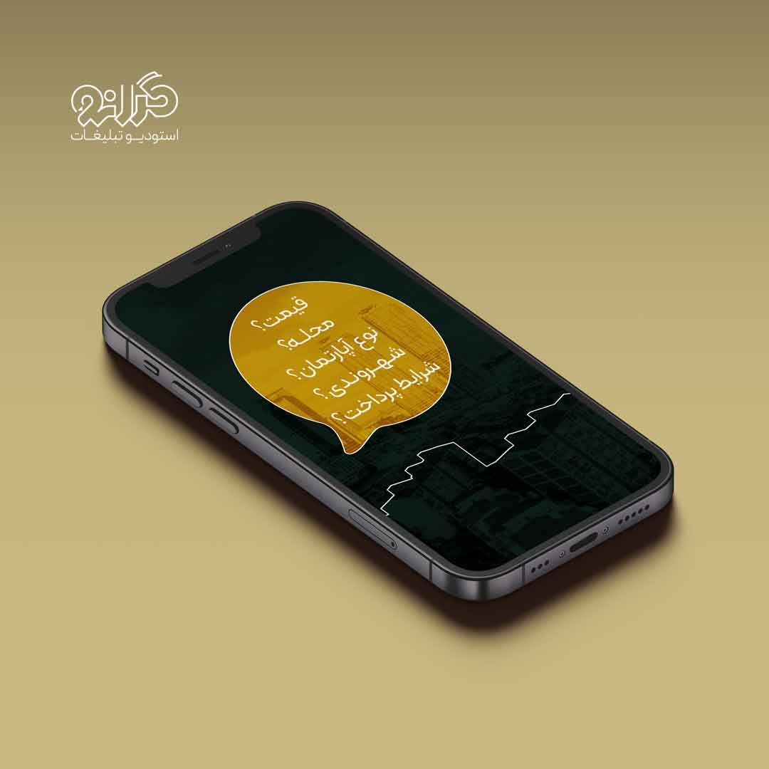 طراحی استوری مشاوره خرید ملک با رویکرد سرمایه‌گذاری صحیح | استودیو گرانو