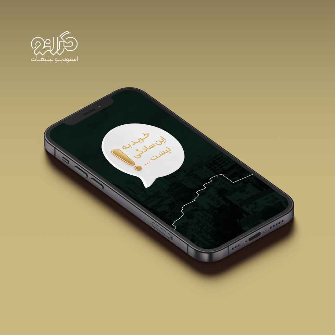 طراحی استوری آموزشی سرمایه‌گذاری ملکی برای مخاطبان ایرانی | استودیو تبلیغات گرانو