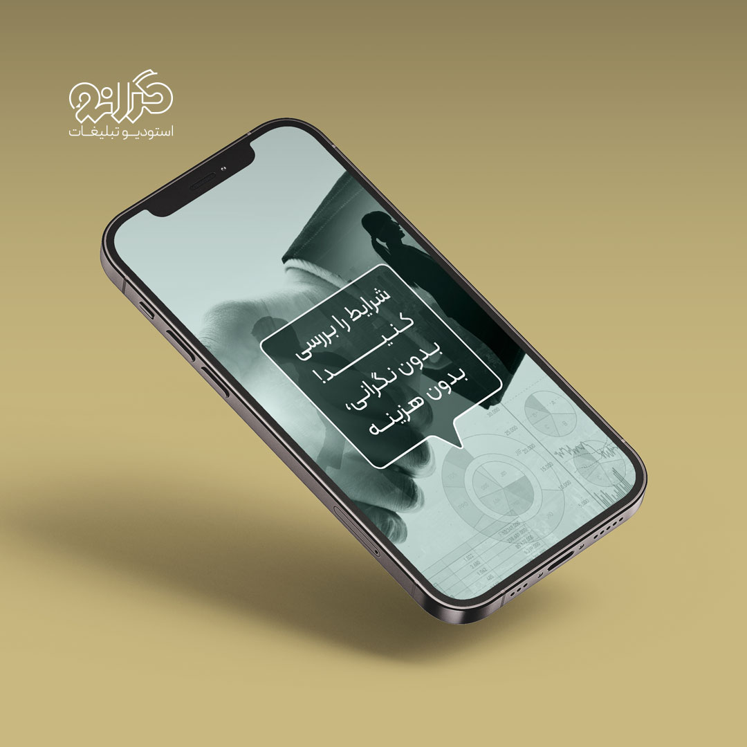 طراحی گرافیکی استوری شرکت با تمرکز بر آموزش سرمایه‌گذاری توسط تیم گرانو