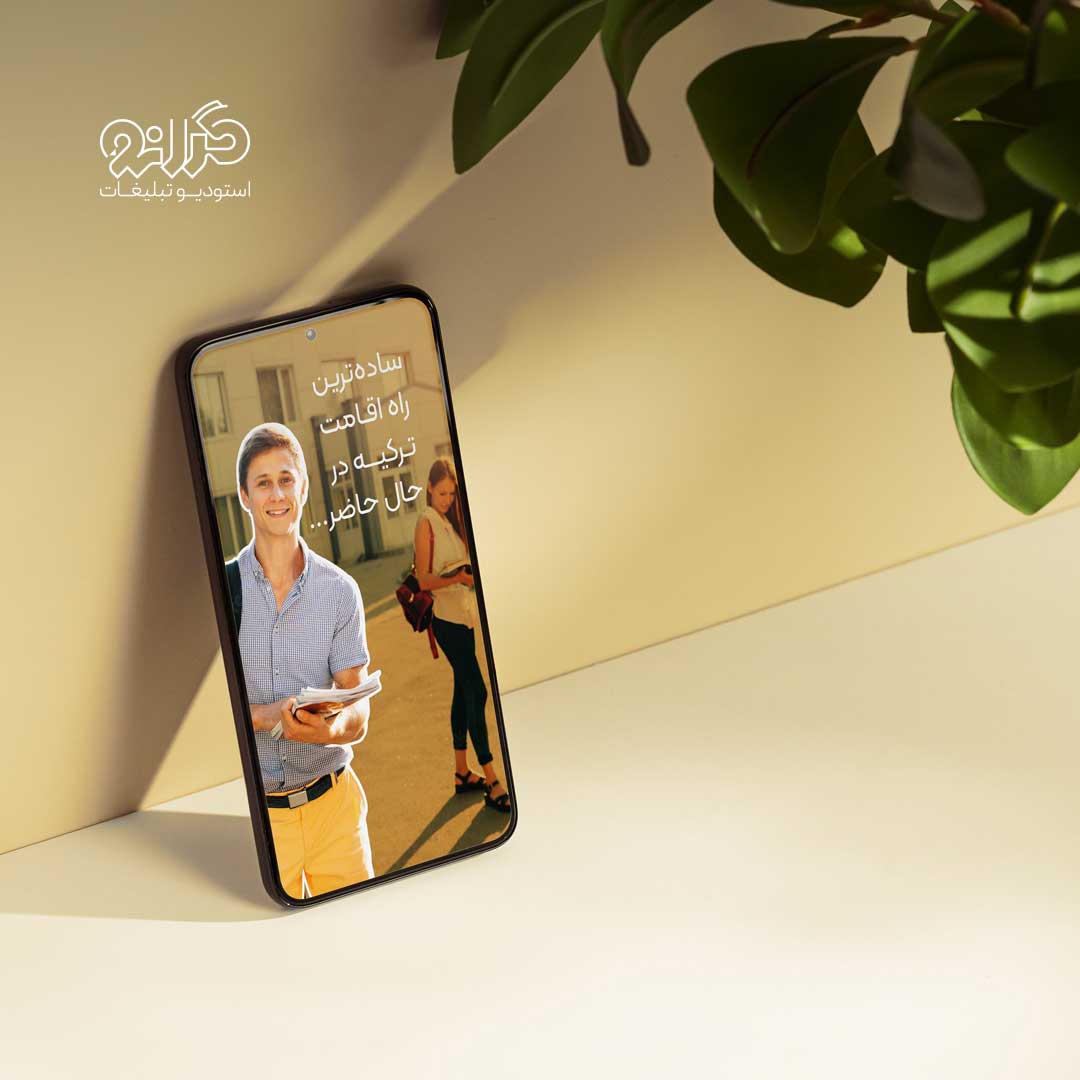 طراحی استوری آموزشی مهاجرت تحصیلی توسط استودیو تبلیغات گرانو