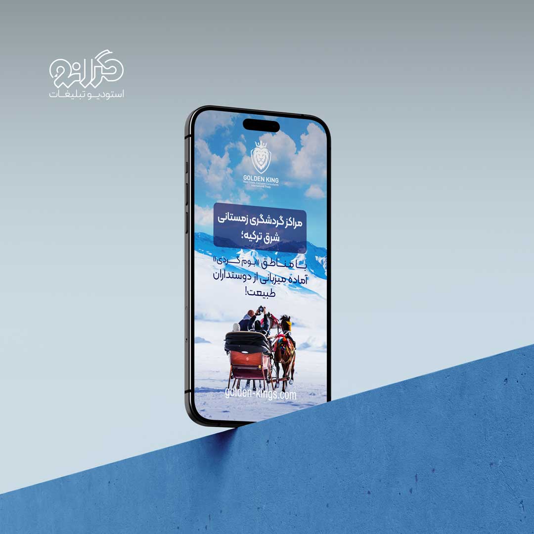 طراحی استوری معرفی گردشگری زمستانی شرق ترکیه توسط استودیو تبلیغات گرانو