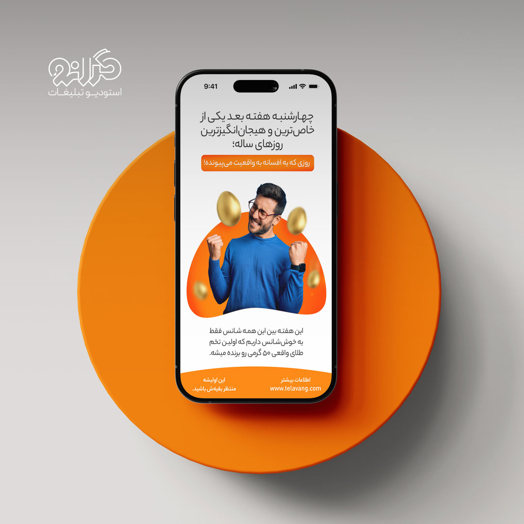 طراحی استوری اهدای جوایز صنایع غذایی (برند تلاونگ) کاری از تیم گرانو