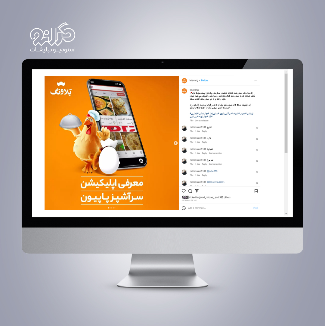 طراحی پست اپلیکیشن آشپزی سرآشپز پاپیون توسط استودیو تبلیغات گرانو.