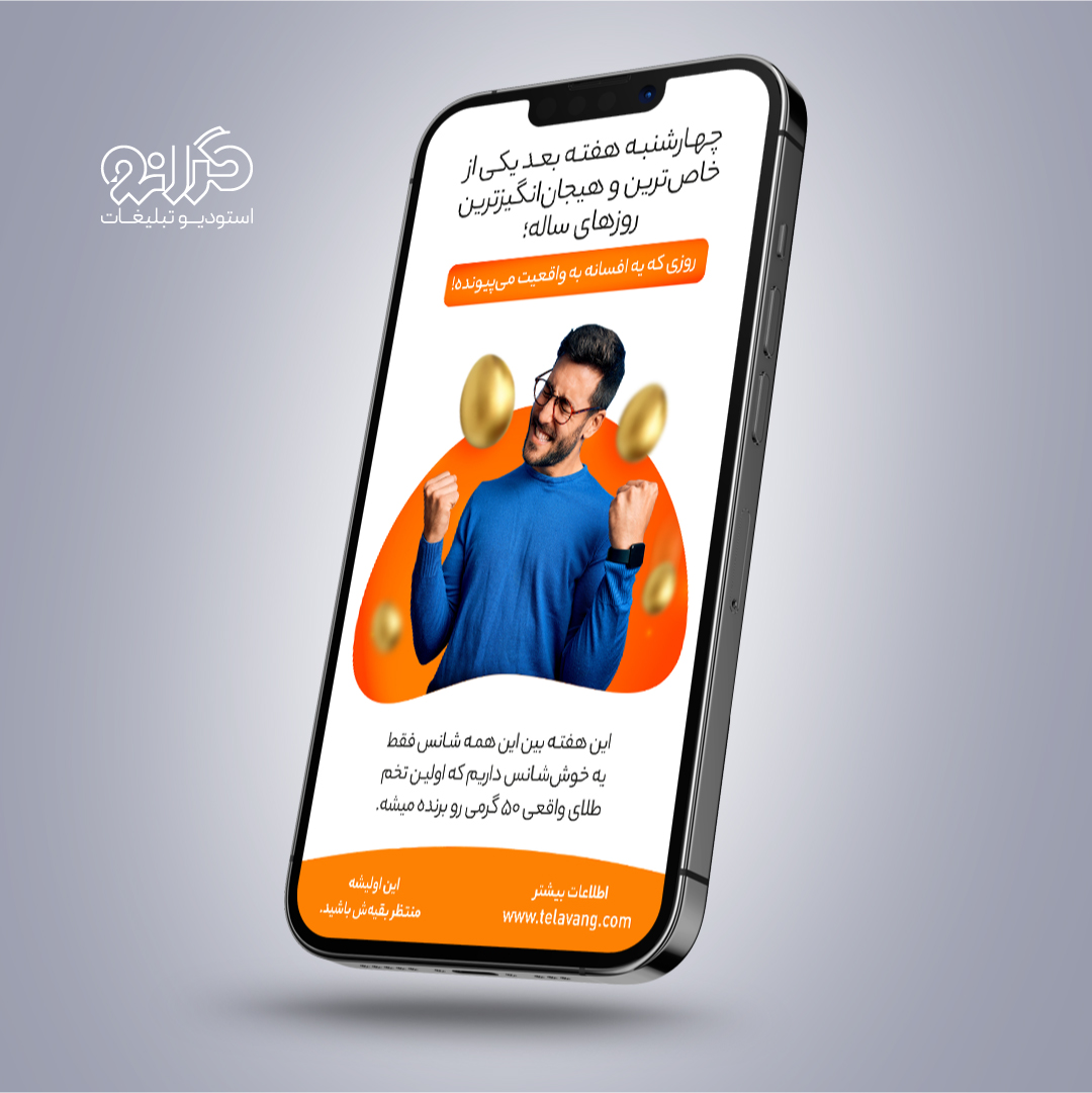 طراحی استوری برند تلاونگ توسط استودیو تبلیغات گرانو