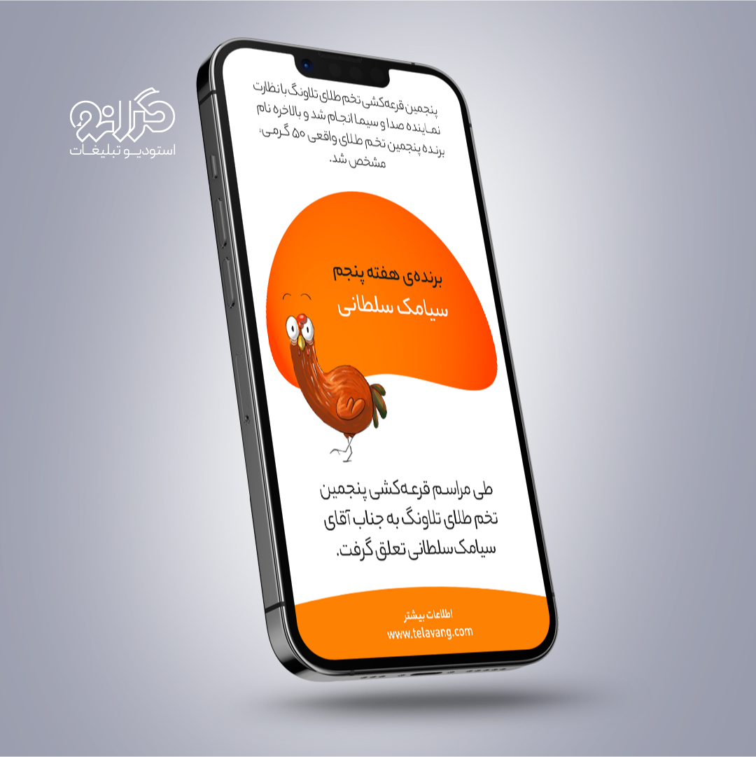 طراحی استوری‌های خلاق برند تلاونگ کاری از استودیو گرانو