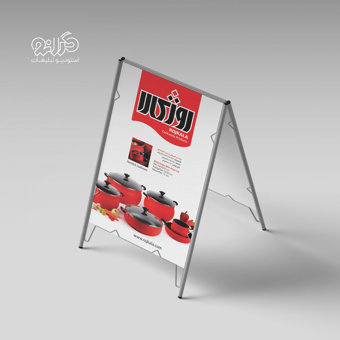 کمپین طراحی بیلبورد تبلیغاتی روژکالا