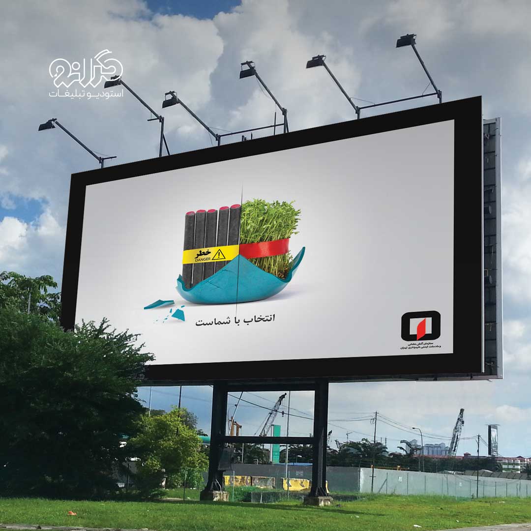 طراحی بیلبورد تبلیغاتی چهارشنبه سوری با رویکرد فرهنگ‌سازی | استودیو تبلیغات گرانو
