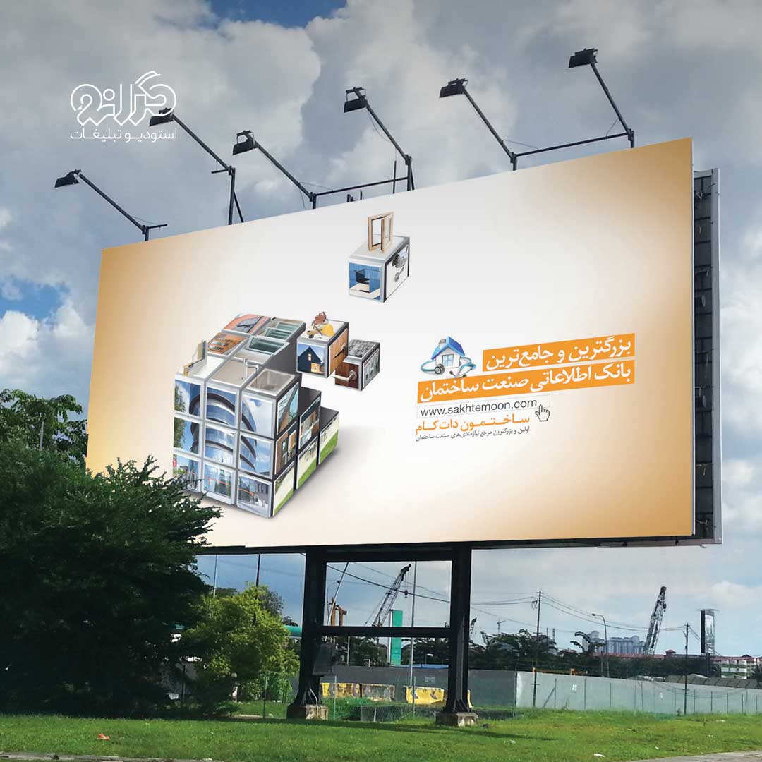 طراحی بیلبورد تبلیغاتی ساختمون دات کام توسط استودیو تبلیغات گرانو