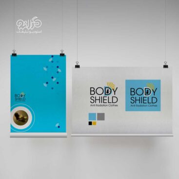 طراحی پوستر و استند تبلیغاتی بادی شیلد توسط استودیو تبلیغات گرانو